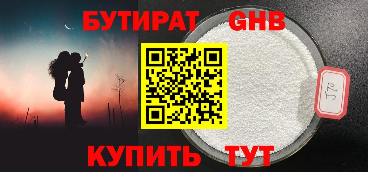 Южно-Сахалинск  БУТИРАТ Butirat  Бутират  Вход с VPN 