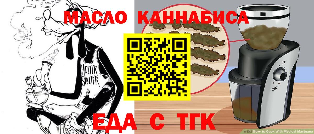Еда ТГК марихуана Южно-Сахалинск