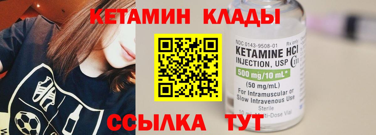 Южно-Сахалинск  КЕТАМИН VHQ  Кетамин VHQ  Вход с VPN 